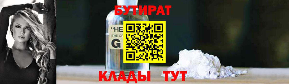 Бутират оксибутират Химки