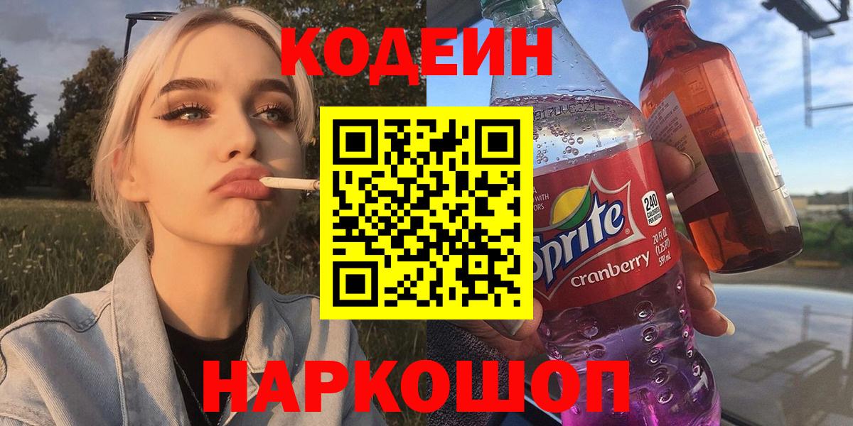 Химки  Кодеиновый сироп Lean напиток Lean (лин)  Вход с VPN 